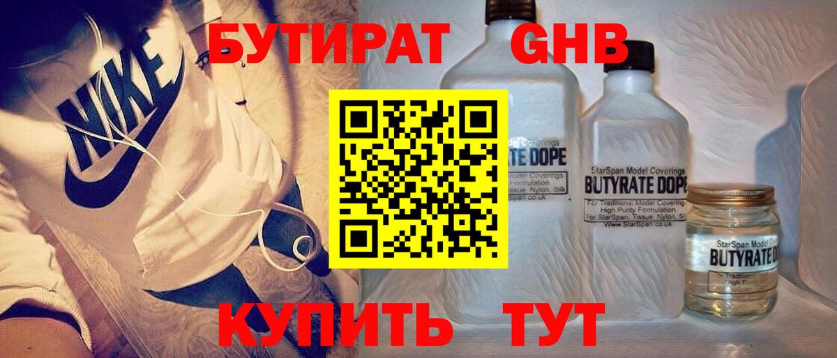 Бутират бутик Пыть-Ях