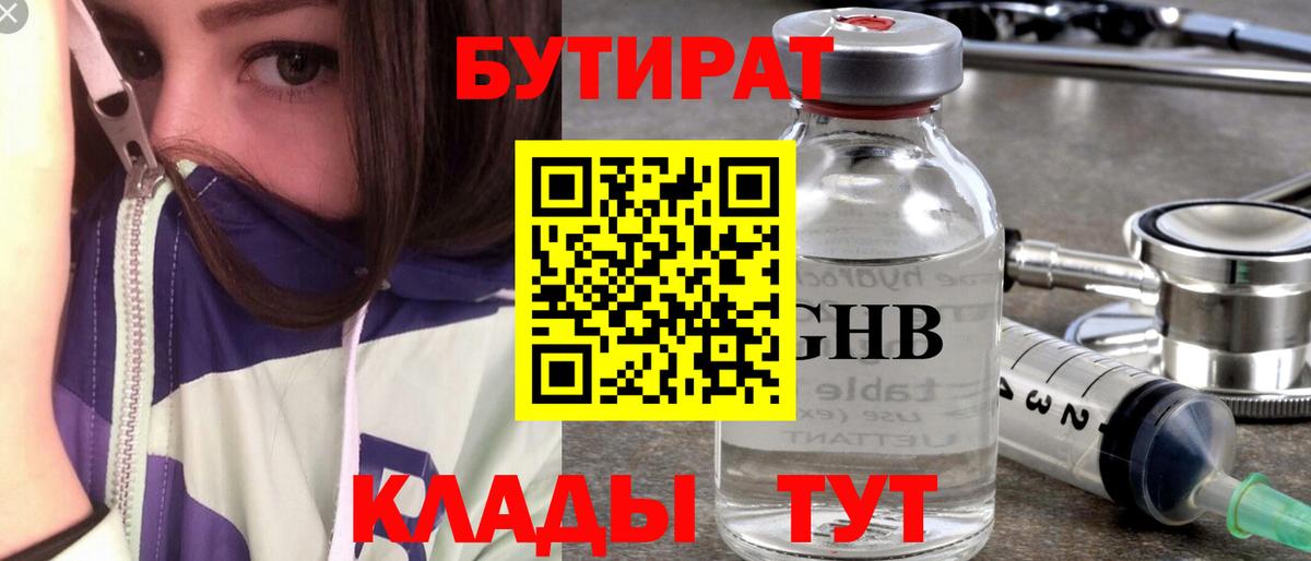 Пыть-Ях  БУТИРАТ вода  Вход с VPN 