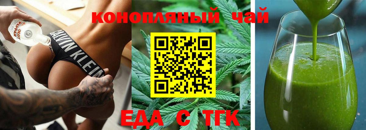 Еда ТГК конопля  Вход с VPN  Пыть-Ях 