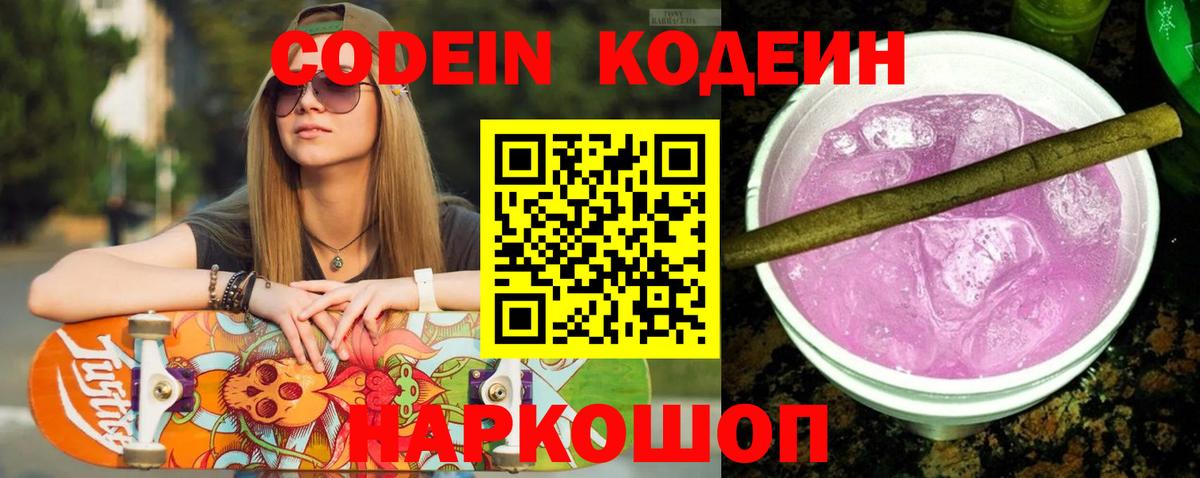 Пыть-Ях  Codein Purple Drank  Вход с VPN 