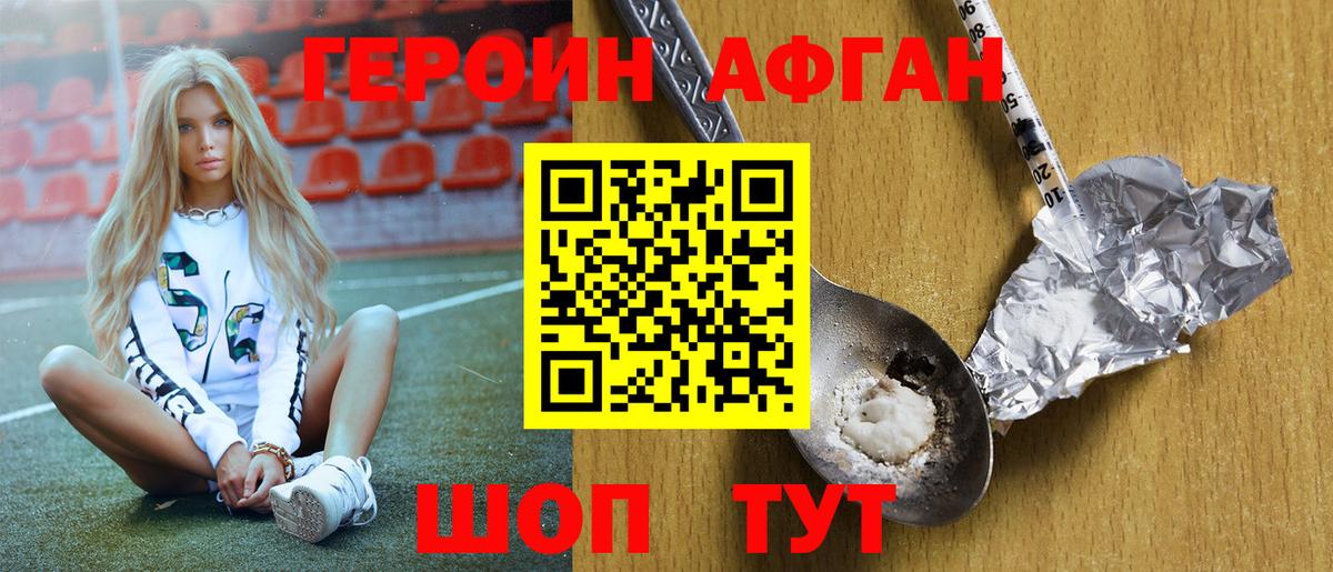 Героин VHQ Пыть-Ях