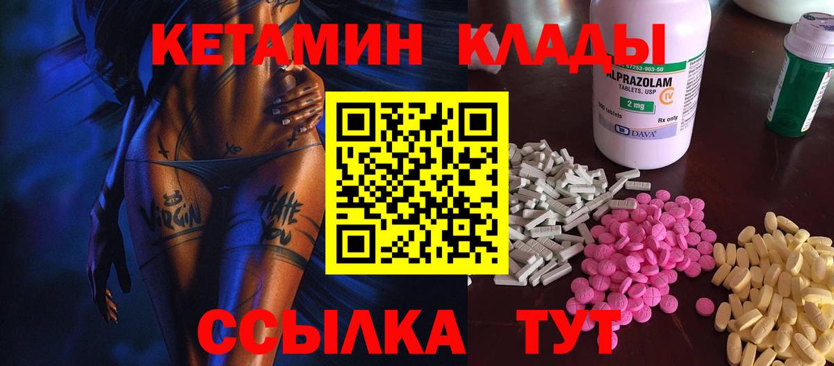 Кетамин ketamine Пыть-Ях