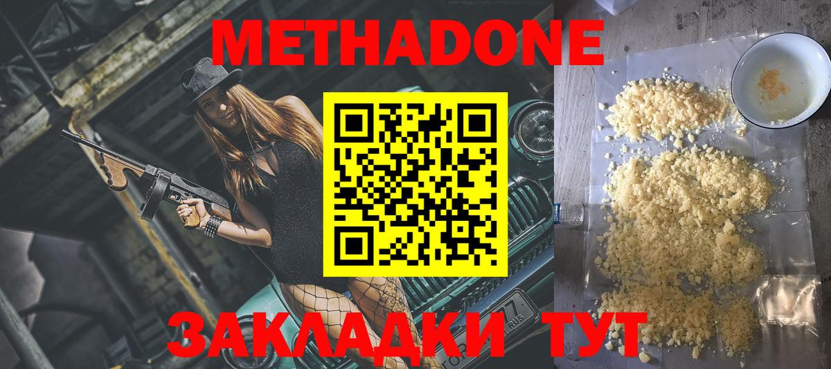 Метадон methadone Пыть-Ях
